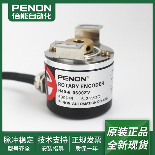 正品全新H40-6-0600ZV-0600BC-0050BO旋转编码器输出稳定一年质保