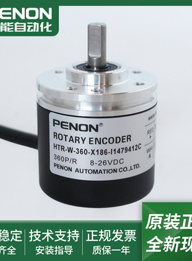 全新HTR-W-360-X186旋转编码器HTR-W-360-X186-I1479412C输出稳定