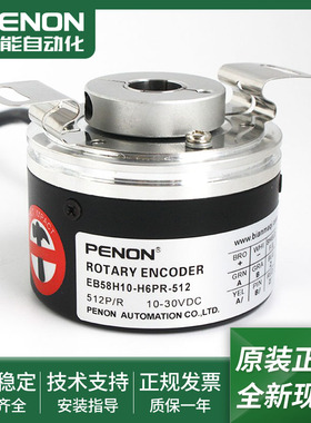 EB58H10-H6PR-512全新电机旋转编码器EB58H10-H6PR-1024现货