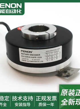 电机旋转编码器EG120R30-H4PR-1024质保一年EG120R30-P6PR-1024