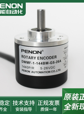 光电旋转编码器DWMF-1-144BM-G5-26A现货DYS3806-1000BZ-5-24GF