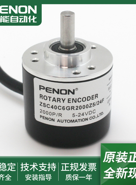 ZSC52C8GR50Z8/30C全新光电旋转编码器ZSC40C6GR2000Z5/24F当日发