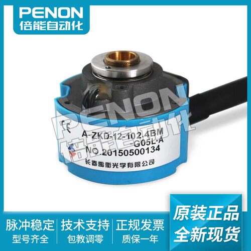 长春禹衡全新现货原装编码器