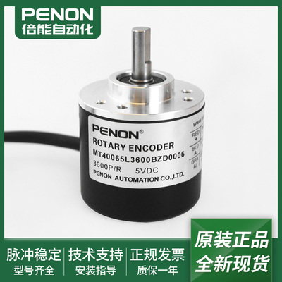 全新现货MT38085L2500BZD0006光电旋转编码器MT40065L3600BZD0006