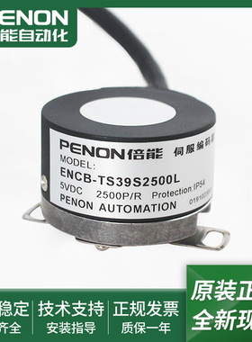 全新现货ENCB-TS39S2500L-0.4m-0.55m光电旋转编码器