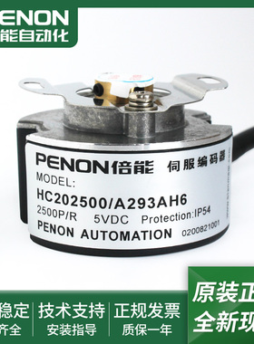 正品现货HC202500/A293AH6全新光电旋转编码器HC202500/AXF0AXK7