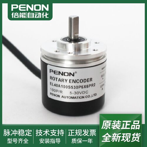全新旋转编码器EL40A100S5/30P6X6PR2正品EL40A100S5/24P6X3PR5