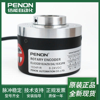EL63GB1024Z8系列旋转编码器