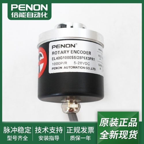 全新编码器EL40G1000S5/28P6X3PR/28P6X3PR1/28L6X3PR5输出稳定