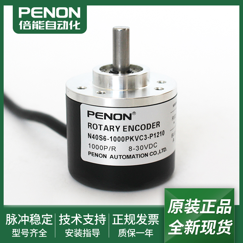 N40S6-20PKVC3-P1210光电旋转编码器N40S6-1000PKVC3-P1210当日发
