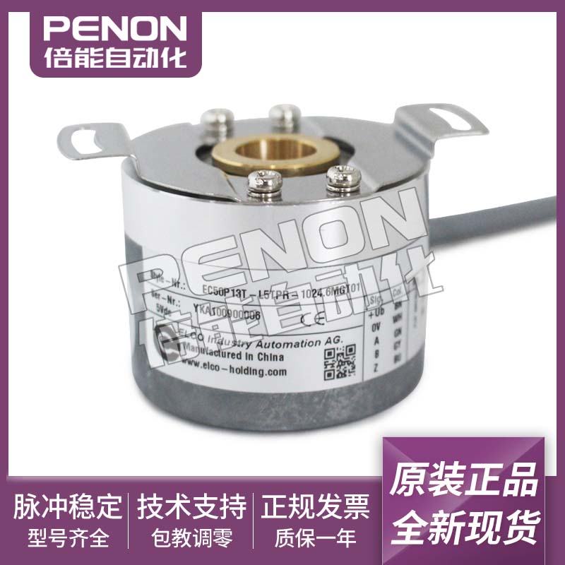 全新原装旋转电机编码器 EC50P13T-L5TPR-1024.6MGT01输出稳定