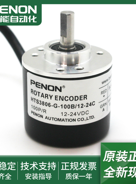HTS3806-G-100B/12-24C旋转编码器HTS3806-G-360BM/12-24C质保1年