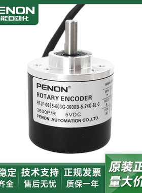 玻璃打胶机编码器HFJF-0638-003G-3600B-5-24C-8L-3全新现货