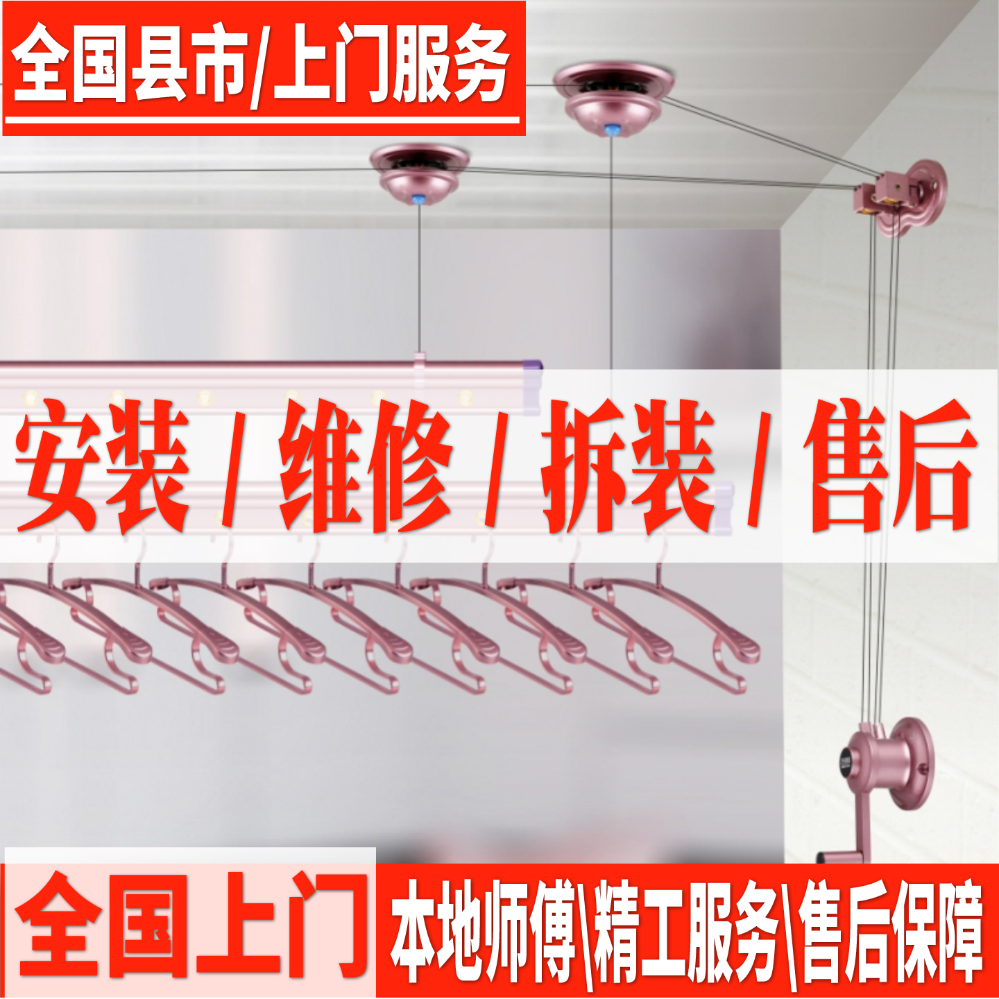 晾衣架师傅专业上门准时价格实惠