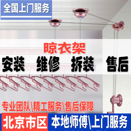 北京手摇阳台升降晾衣架安装维修理电动晾衣架杆上门安装维护配件