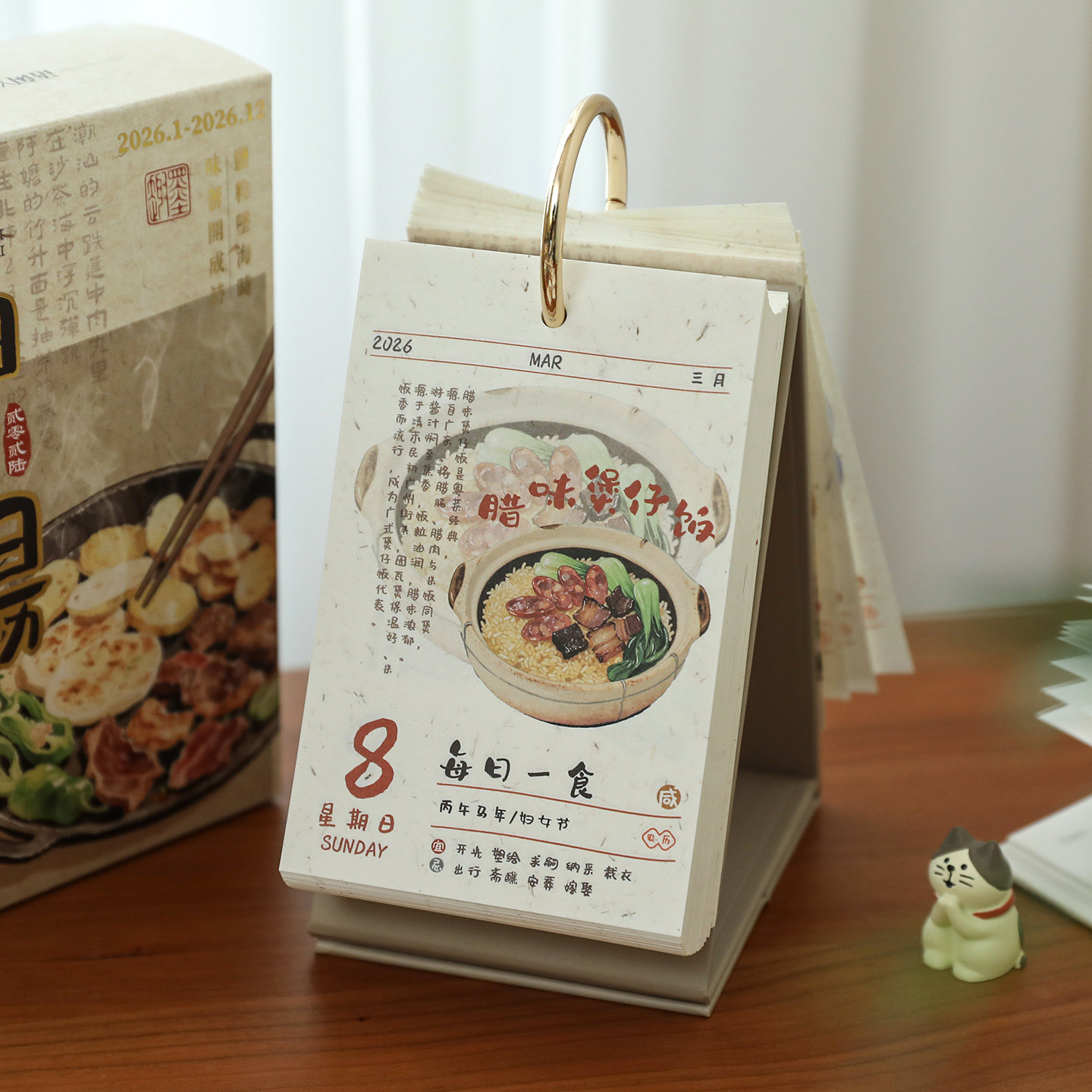 时枝 2026年365美食日历中式特色菜谱菜系手绘台历复古创意礼物