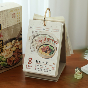 时枝 特色菜谱菜系手绘台历复古创意礼物 2026年365美食日历中式