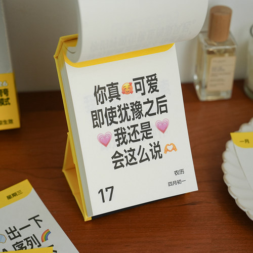 2027年新款彩虹屁夸夸励志日历