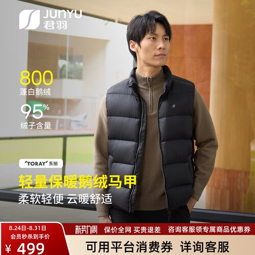 君羽800蓬防风保暖鹅绒马甲男