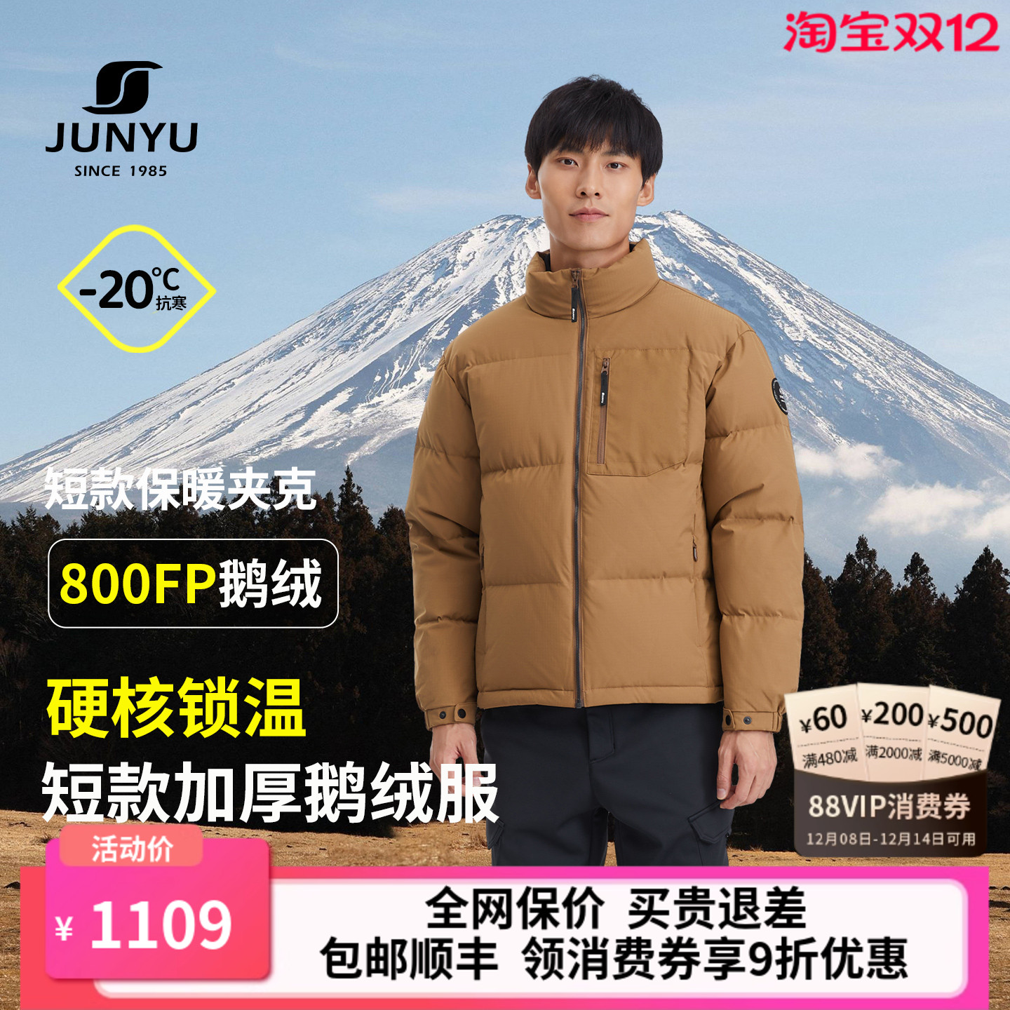 君羽户外800蓬鹅绒服男短款