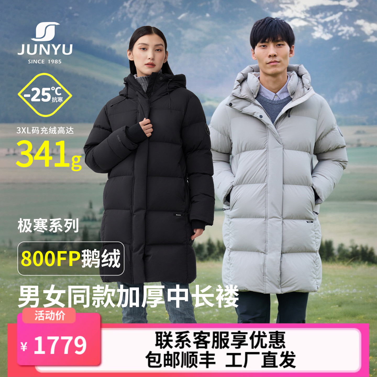 君羽户外鹅绒服男女中长款