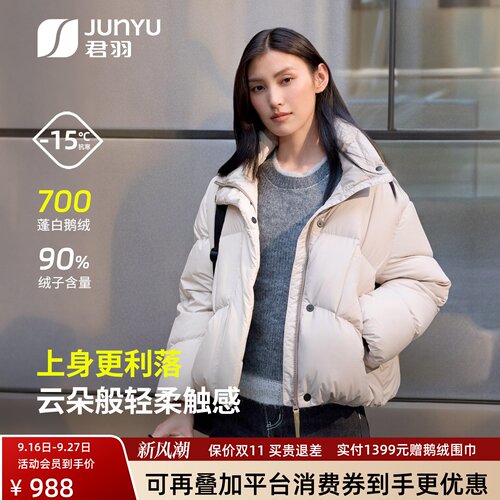 君羽鹅绒服女立领宽松短款面包服
