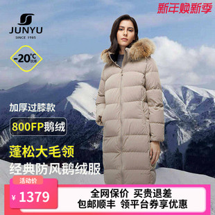 加厚90绒子鹅绒羽绒服女长款 君羽户外800蓬鹅绒服女长款 过膝时尚