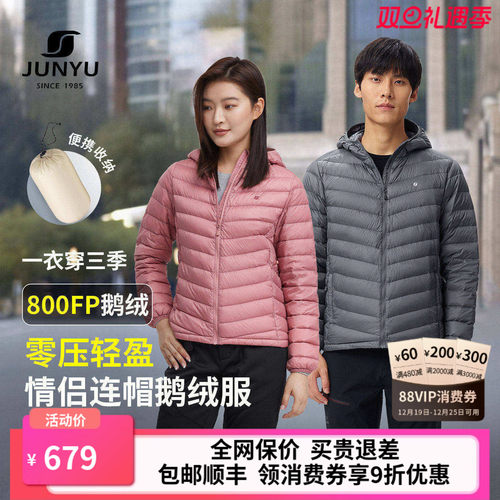 君羽户外鹅绒服男超轻连帽短款