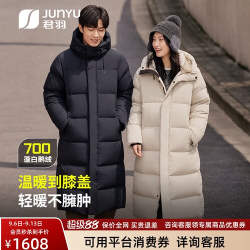 君羽极寒鹅绒服女过膝长款