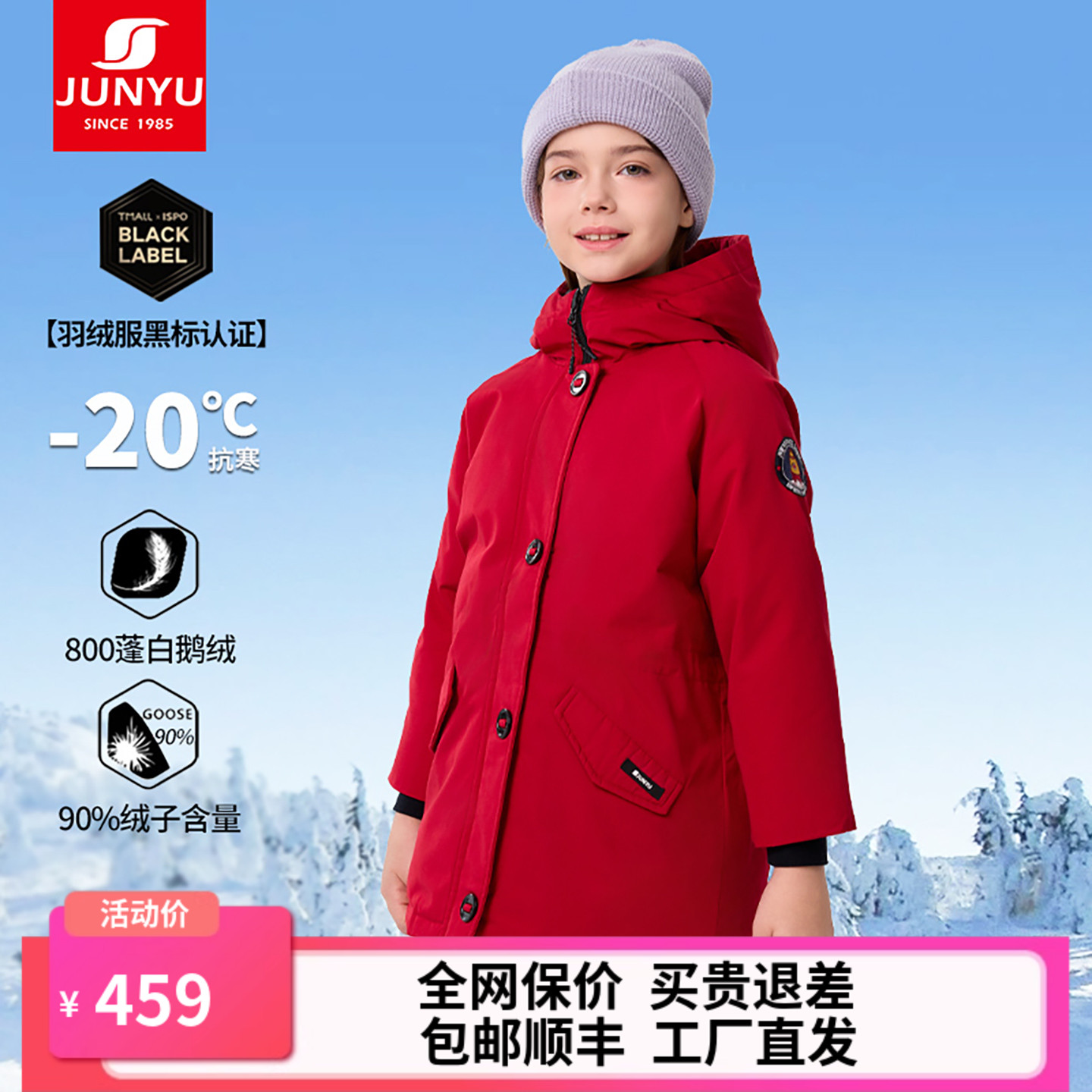 君羽户外儿童鹅绒服保暖