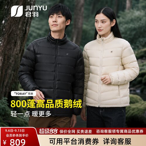 君羽户外800蓬鹅绒服男女中厚款