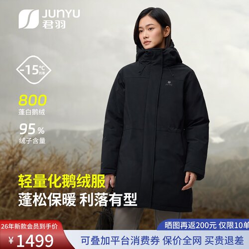 君羽26女中长款800蓬鹅绒羽绒服