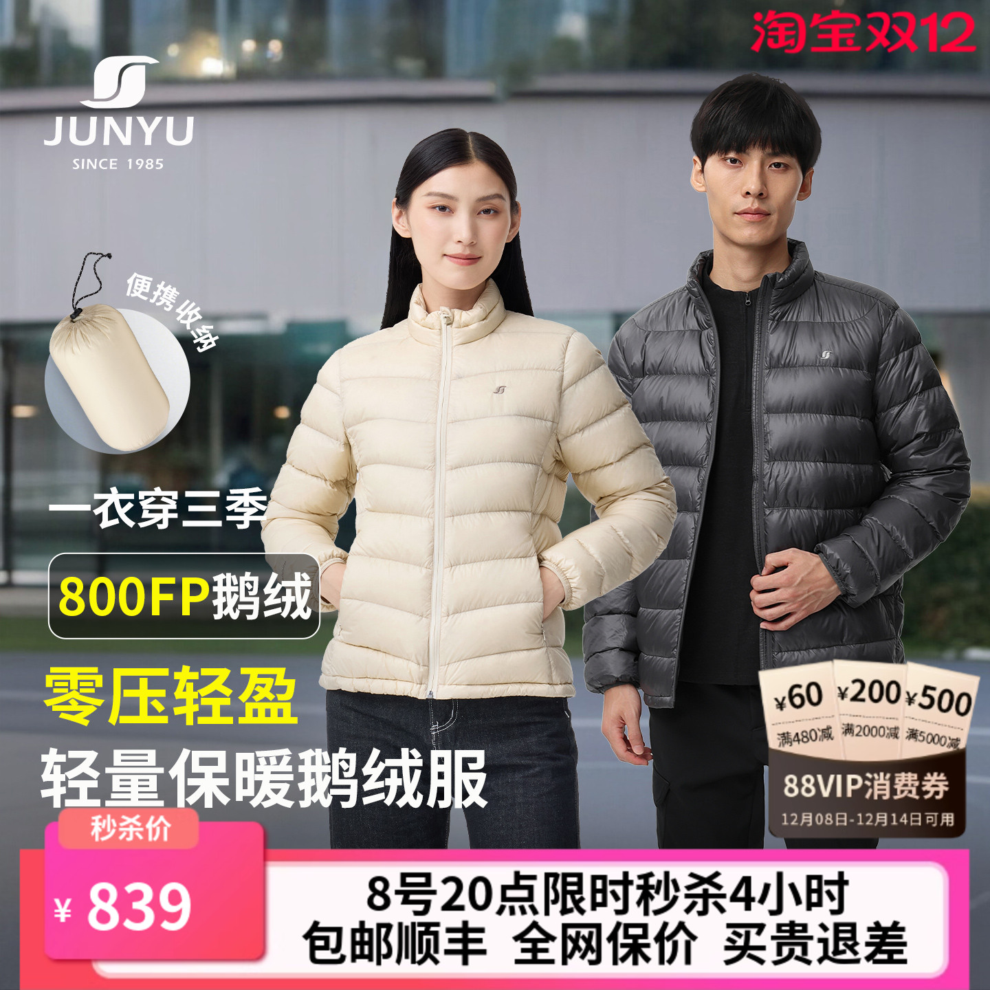 君羽户外800蓬鹅绒服男女中厚款