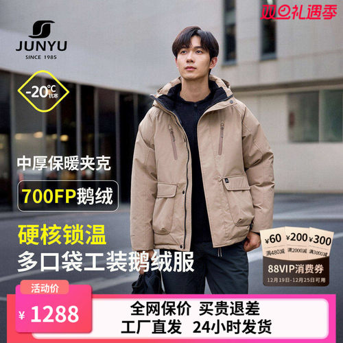 君羽700蓬鹅绒服加厚短款男外套