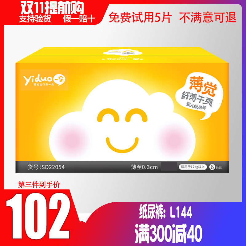 壹朵薄覺紙尿褲L碼144片超薄透氣嬰兒尿不濕 男女寶寶通用尿褲在類目 尿片/洗護/餵哺/推車牀, 紙尿褲/拉拉褲/紙尿片中 - 來自Buy2taobao.com提供專業的淘寶代購服務