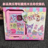 hellokitty凯蒂猫新品 美乐蒂库洛米自助收银机女孩声光过家家玩具