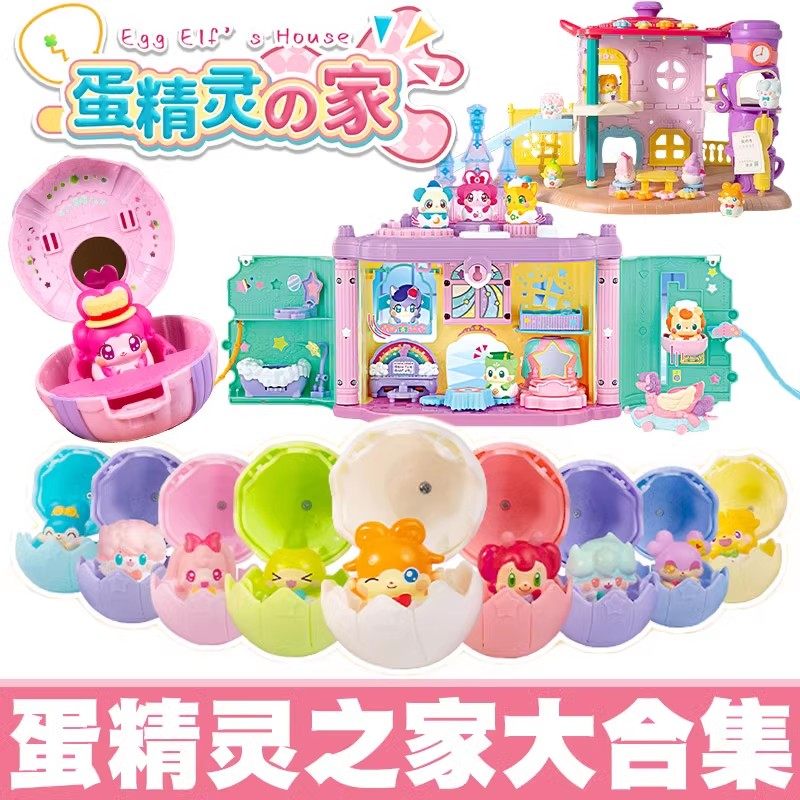 蛋精灵之家城堡公仔契约书镜子儿童女孩玩具过家家套装人偶全套,玩具/童车/益智/积木/模型,过家家玩具,淘宝优惠券,粉丝福利购,淘宝优惠卷