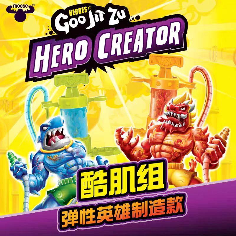 酷肌组GooJitZu弹性英雄制造DIY解压捏捏乐减压动物男孩玩具礼物,玩具/童车/益智/积木/模型,其它玩具,淘宝优惠券,粉丝福利购,淘宝优惠卷