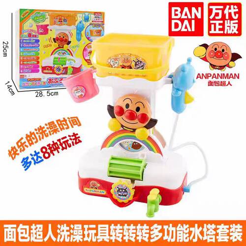 万代正版面包超人转转转多功能水塔套装宝宝趣味花洒吸水洗澡玩具