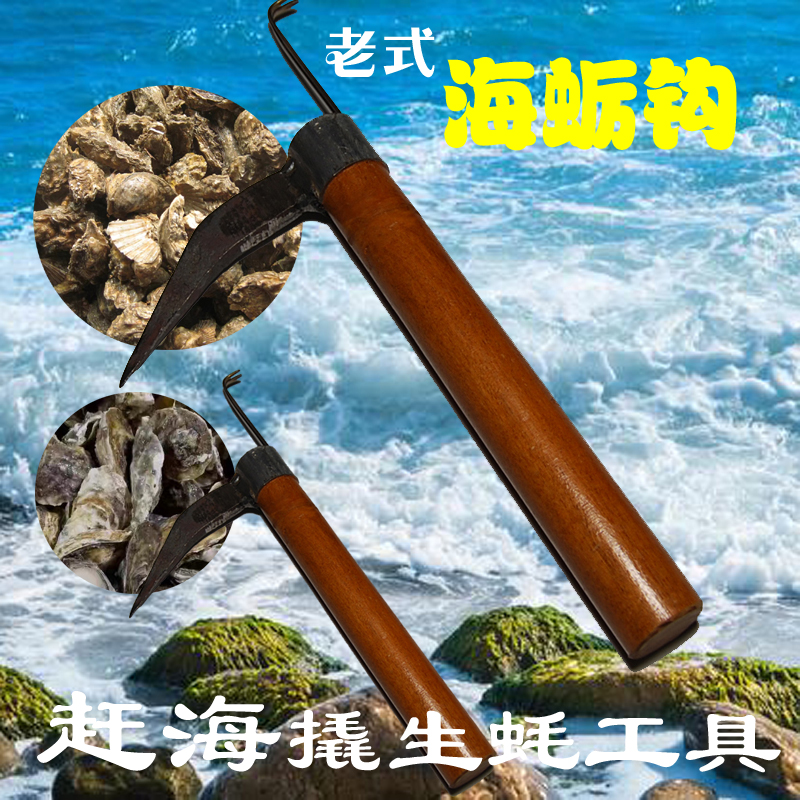 赶海工具老式海蛎子钩撬海蛎子挖生蚝工具锤锄头洋镐开壳神器挖哈