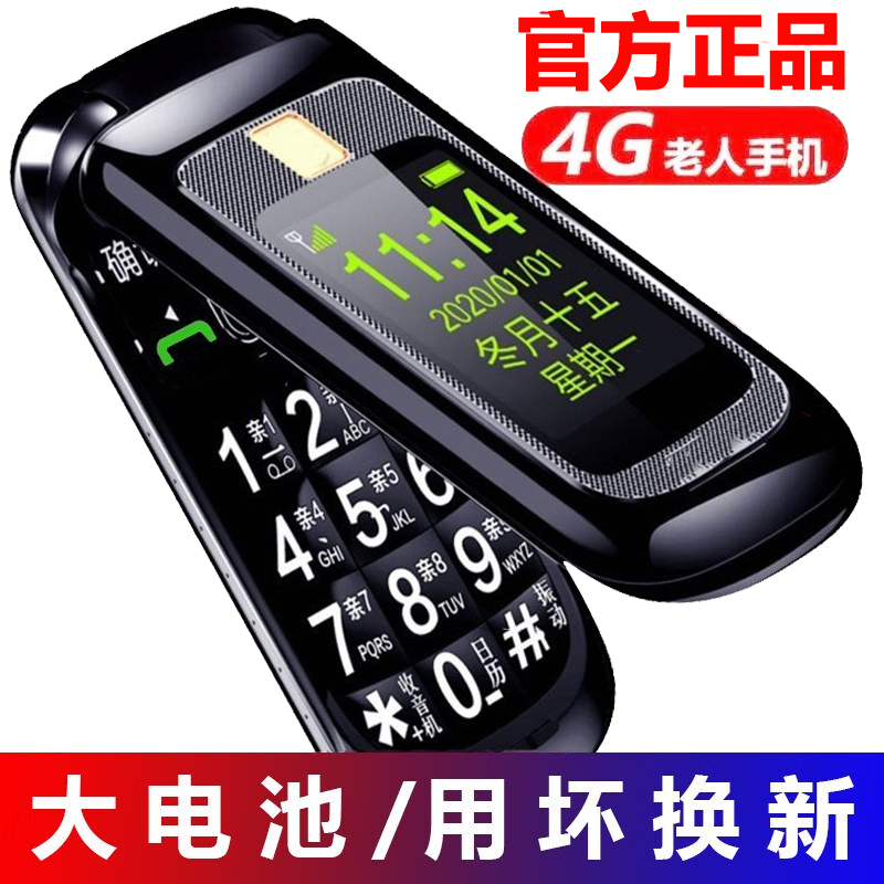 官方正品新款全网通4G翻盖老人手机大字大声超长待机老年机折叠5g