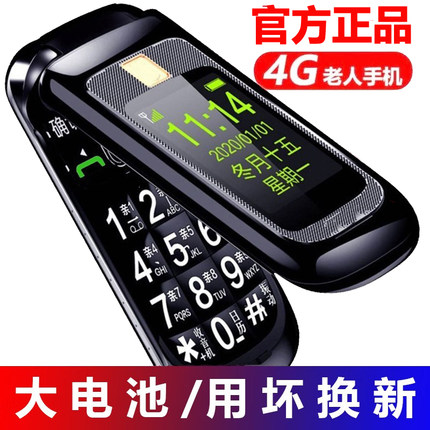 官方正品新款全网通4G翻盖老人手机大字大声超长待机老年机折叠5g
