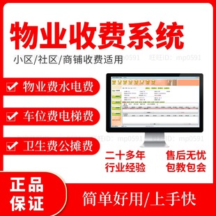物业收费管理软件小区商铺出租房水电单据打印系统住宅公寓写字楼
