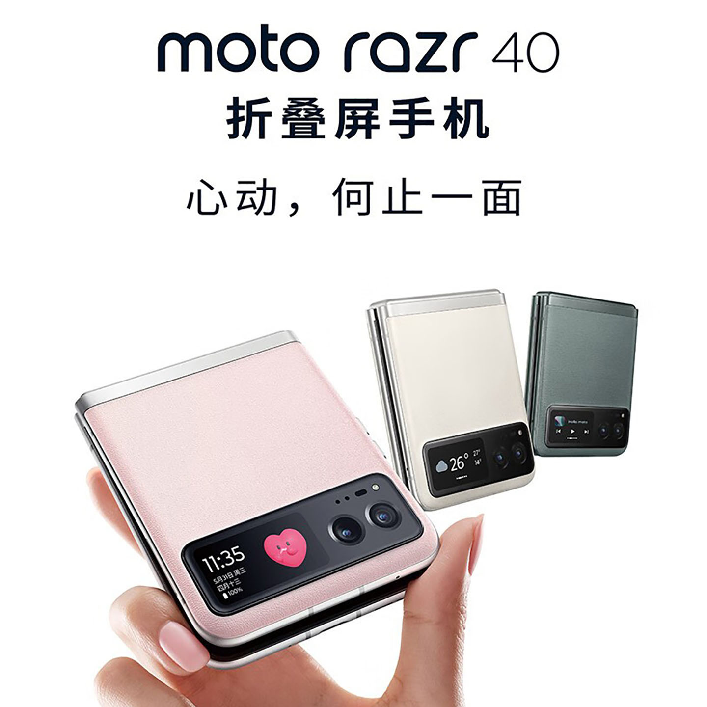 国行moto40双卡5G折叠屏翻盖手机