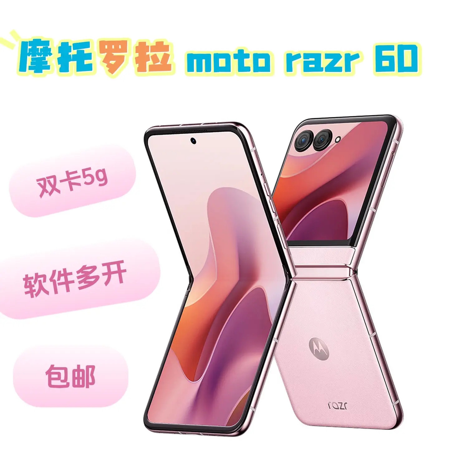 Motorola/摩托罗拉 moto razr 60 双卡5G工作商务折叠屏手机多开