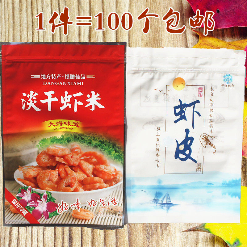 虾米包装袋自封加厚冷冻干湿图片