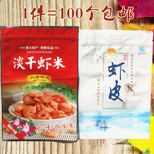 虾皮海米虾米包装袋自封口袋塑料袋加厚冷冻干湿虾皮食品袋小新款