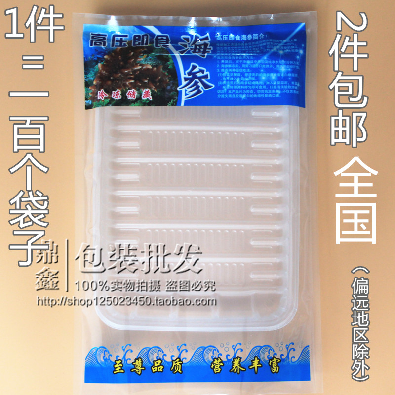 野生高压真空商用包装袋