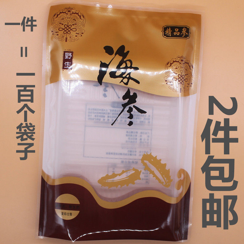 即食海参包装袋礼品袋塑料袋食品袋一斤装冷冻真空包装袋批发新款