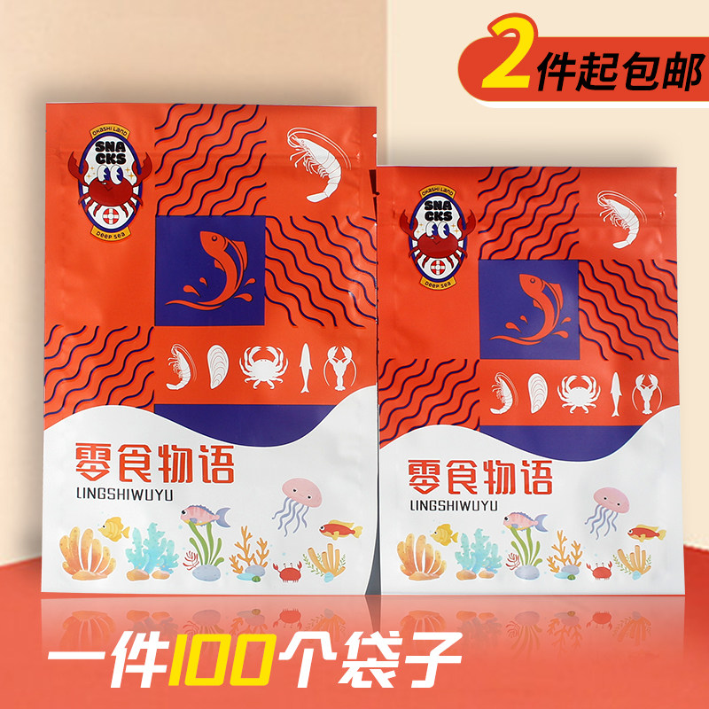 新款零食物语包装袋加厚磨砂干货海鲜塑料袋海米鱿鱼丝食品自封袋